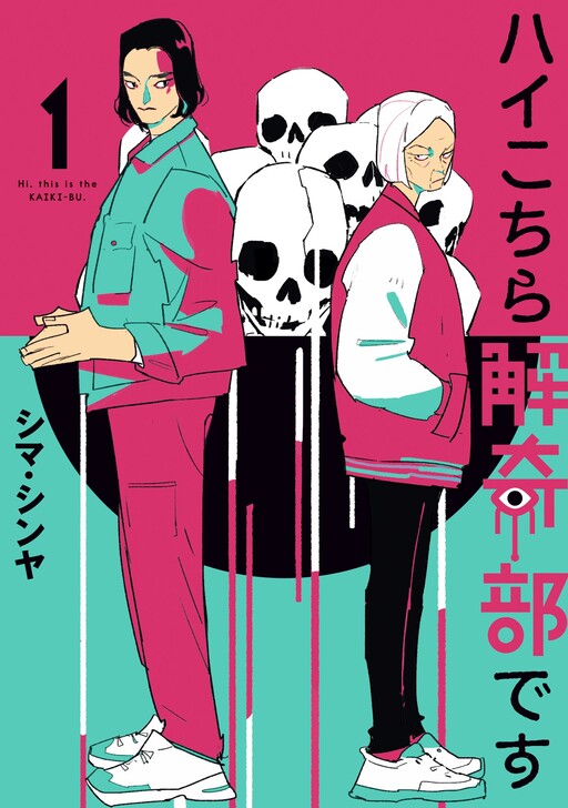 Cover of Hello, Mystery Solving Club Speaking!