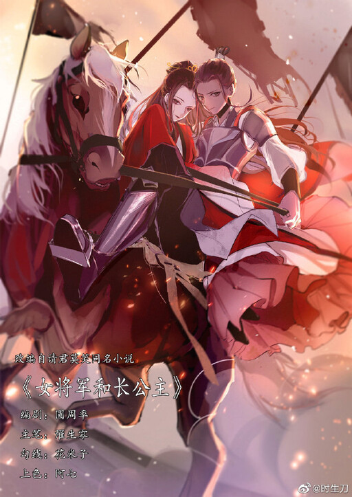 Cover of Female General and Eldest Princess