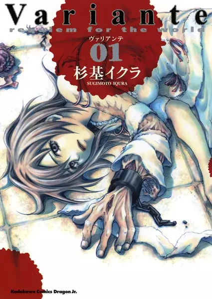 Cover of ヴァリアンテ