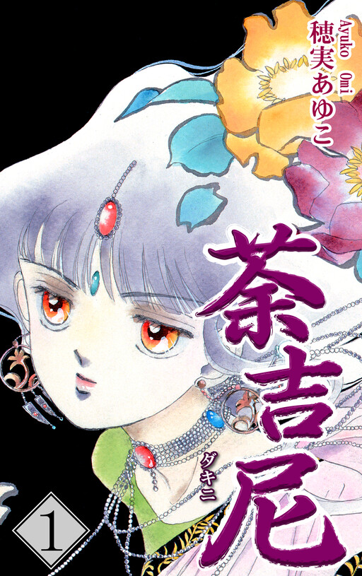 Cover of Dakini