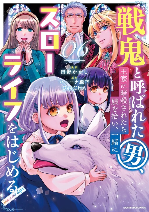 Cover of A man called a "War Demon" picks up a daughter when he's 'assassinated' by the royal family and start a slow life together