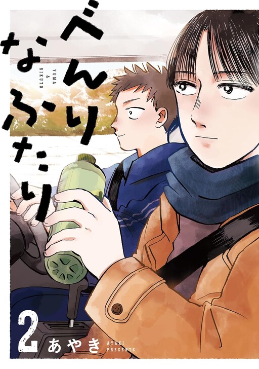 Cover of Benri na Futari