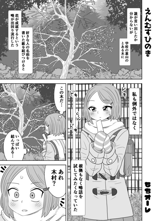 Cover of Matchmaking Tree