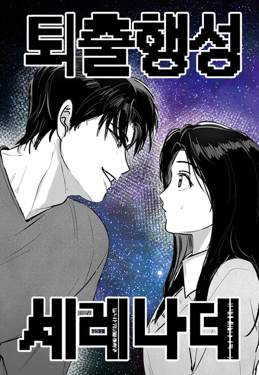 Cover of The Idol's Last Serenade