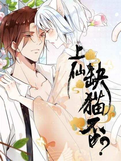 Cover of Shangxian, Lacking a Cat?