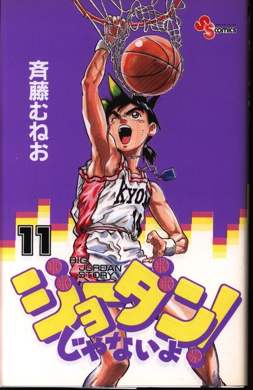Cover of I Am Not Jordan!