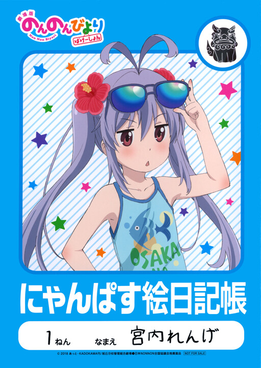 Cover of Non Non Biyori Vacation - Nyanpasu Picture Diary