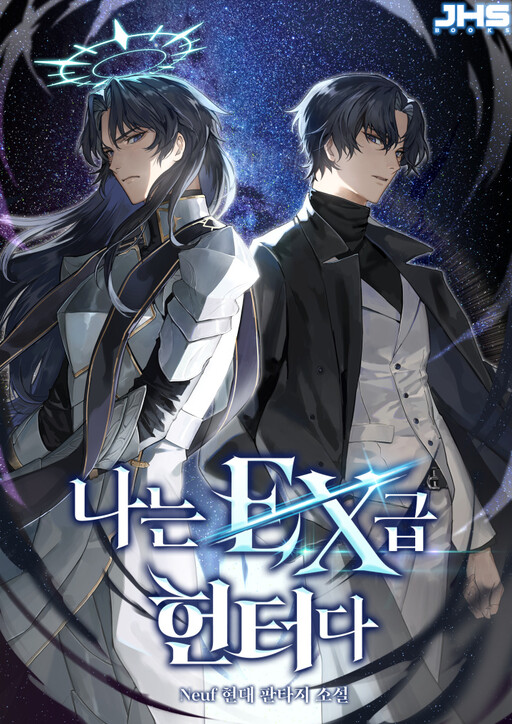 Cover of I'm an EX-Rank Hunter