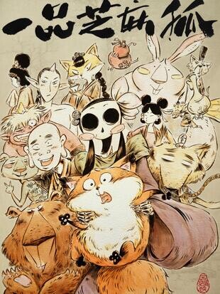 Cover of Supreme Sesame Fox