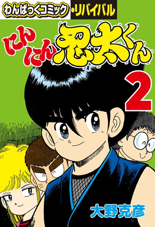 Cover of Nin Nin Shinta-kun