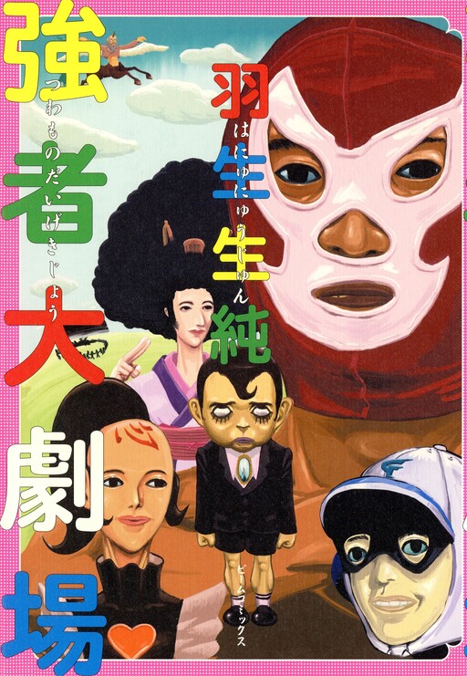 Cover of Strongman Grand Theater