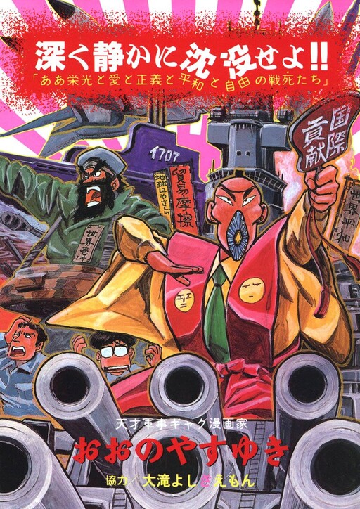 Cover of Sink Deeply and Quietly!! "Oh Glory, Love, Justice, Peace and Liberty, Those who Died in Battle."