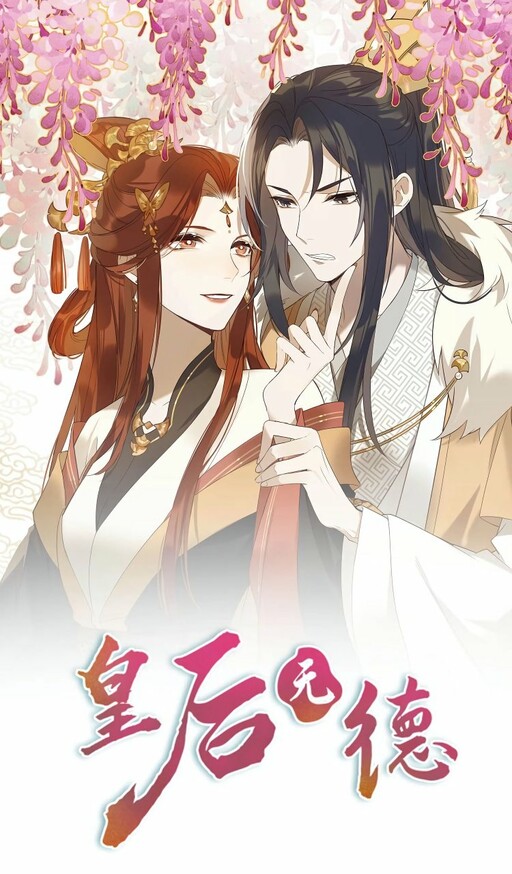 Cover of The Empress with No Virtue