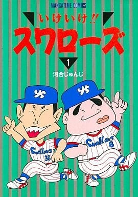 Cover of Ikeike!! Swallows