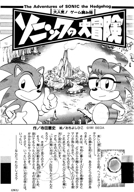 Cover of The Adventures of SONIC the Hedgehog