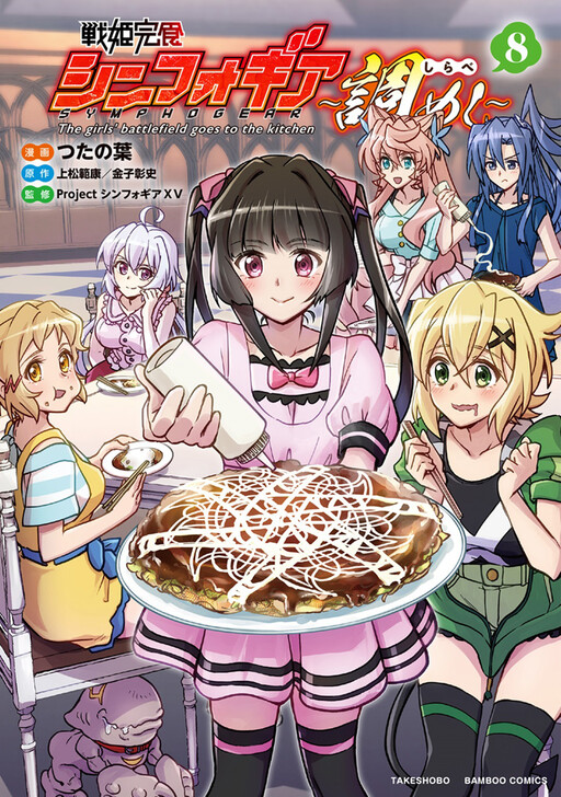 Cover of Feast of the Valkyries: Cooking with Shirabe