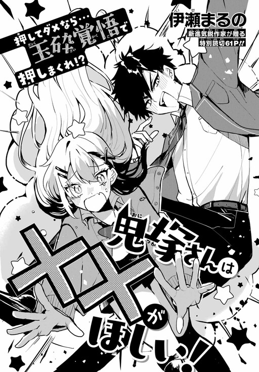 Cover of Onizuka-san Wants to XX!