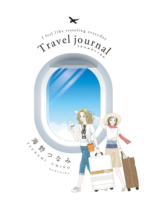 Cover of Travel Journal