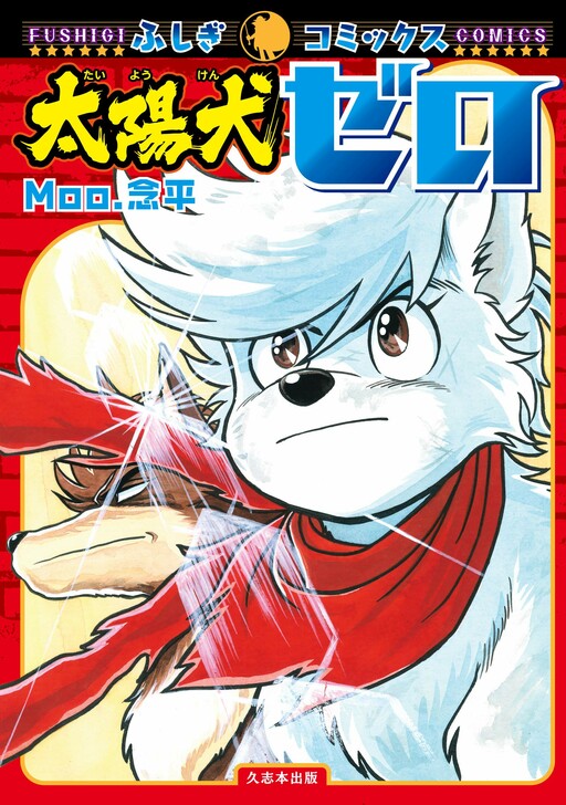 Cover of Sun Dog Zero