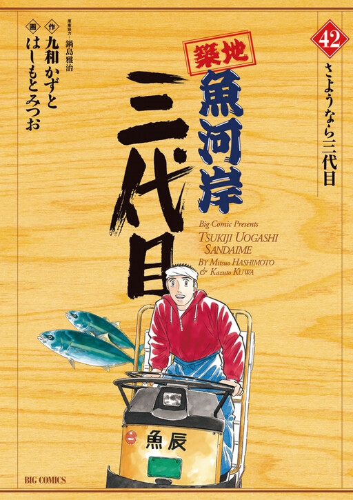 Cover of A Taste of Fish