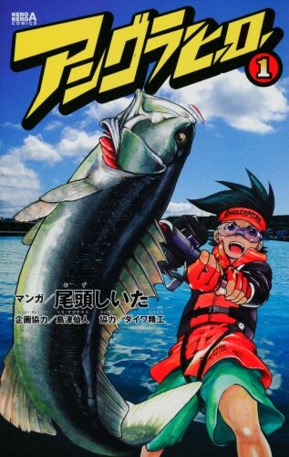 Cover of Angler Hero