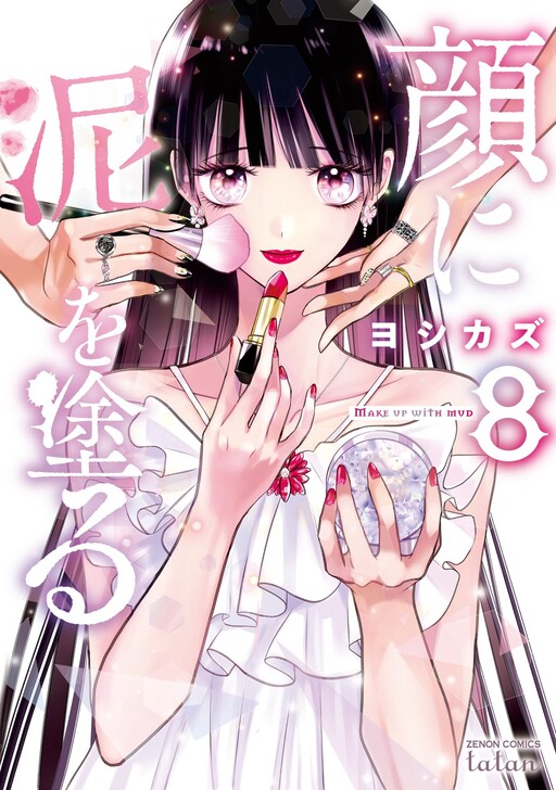 Cover of Kao ni Doro o Nuru