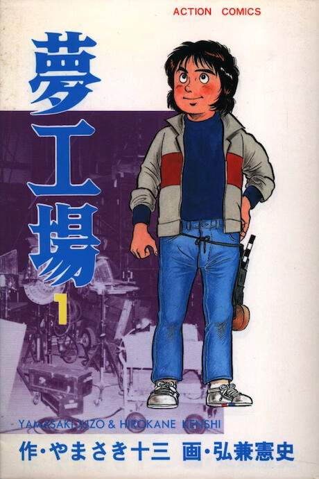 Cover of Dream Factory