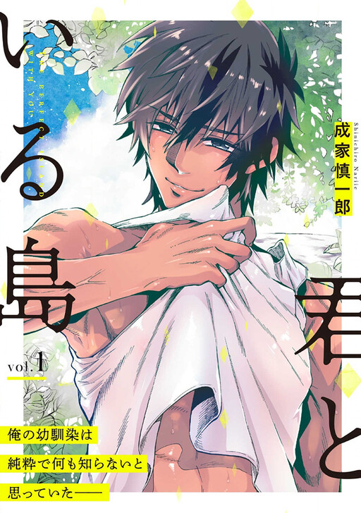 Cover of Kimi to Iru Shima