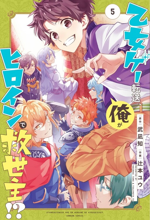 Cover of Isekai Tensei, Ore ga Otome ge de Kyuuseishu