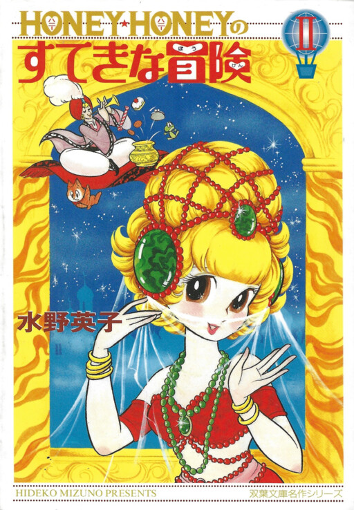 Cover of Honey Honey's Wonderful Adventures