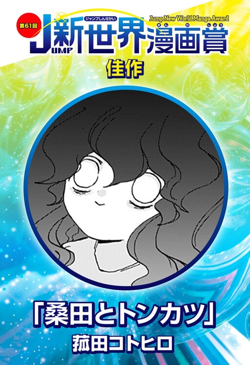 Cover of Kuwata to Tonkatsu