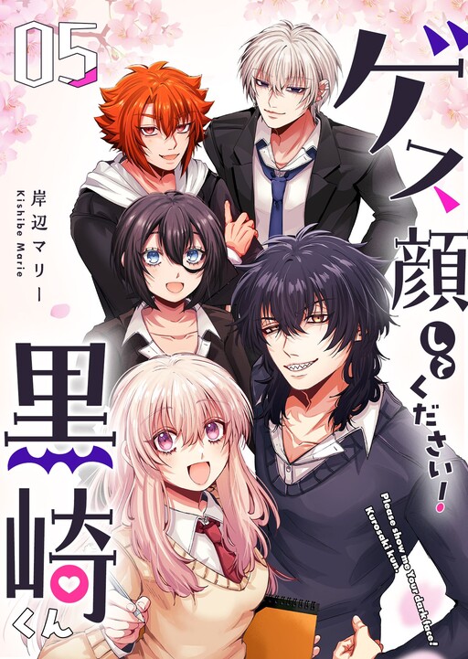 Cover of Gesu-gao shite kudasai! Kurosaki-kun