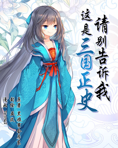 Cover of Don't Tell Me This Is the True History of the Three Kingdoms!