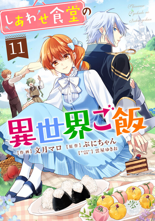 Cover of Shiawase Shokudo no Isekai Gohan