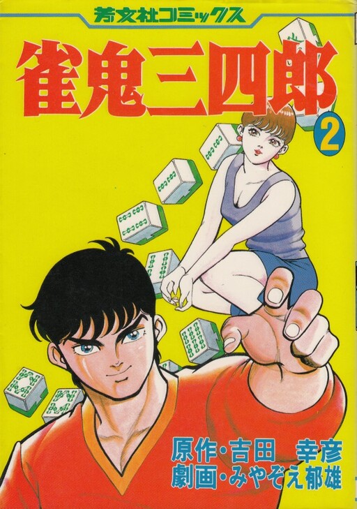 Cover of Jakuki Sanshiro