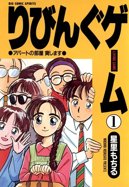 Cover of りびんぐゲーム