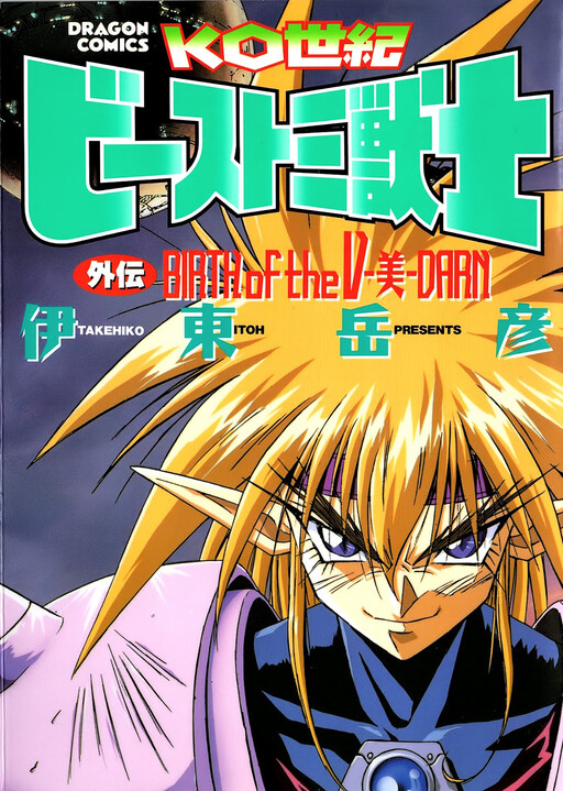 Cover of KO Century Beast Warriors: Birth of the V-Darn