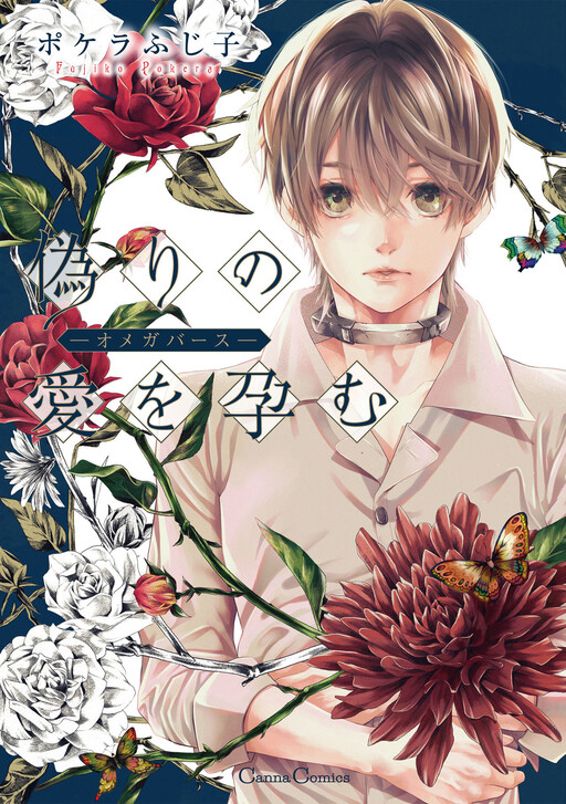 Cover of Itsuwari no Ai wo Haramu