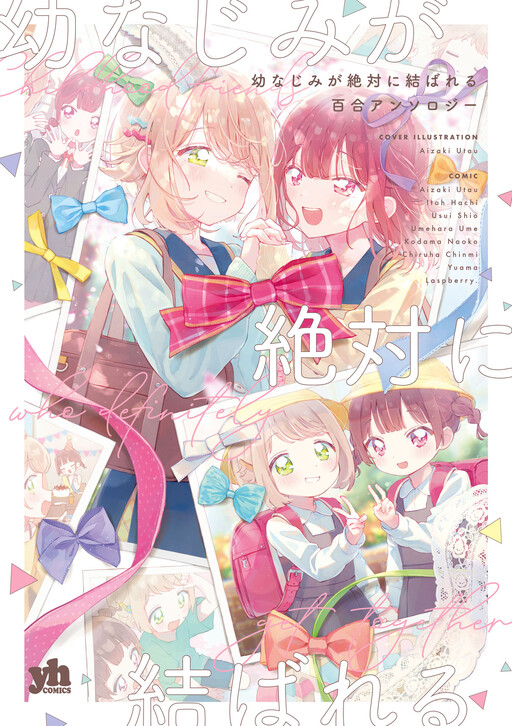 Cover of Childhood Friends Will Definitely Get Together Yuri Anthology