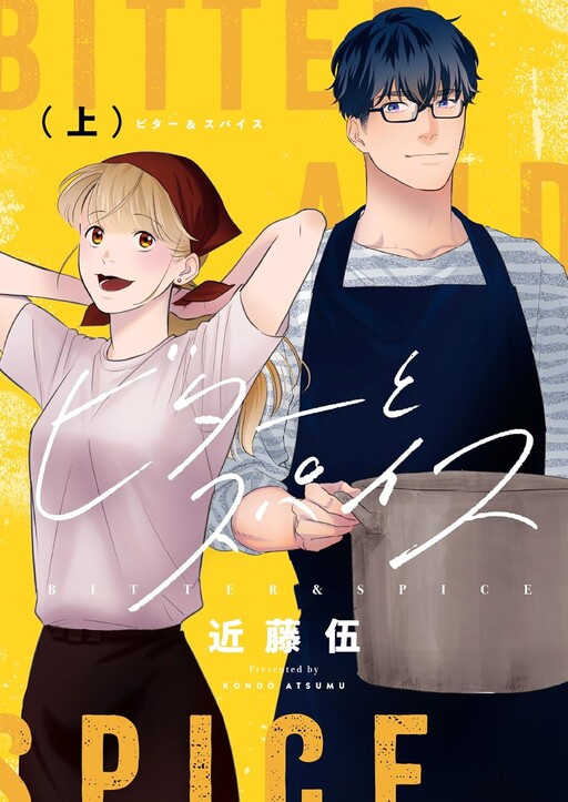 Cover of Bitter and Spices