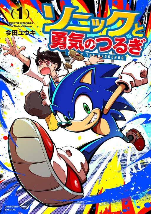 Cover of Sonic and the Blade of Courage