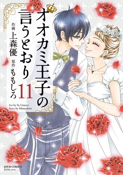 Cover of Do As the Wolf Prince Commands!