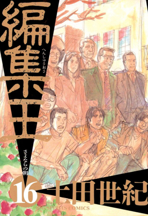 Cover of Editor King