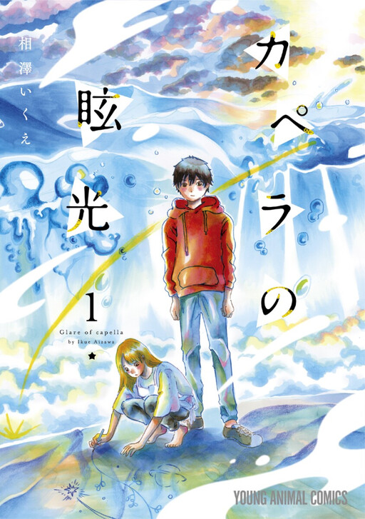 Cover of Capella no Genkou