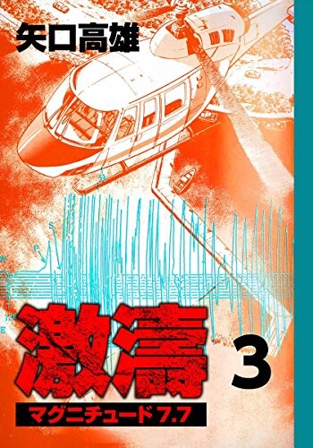 Cover of Gekitou Magnitude 7.7