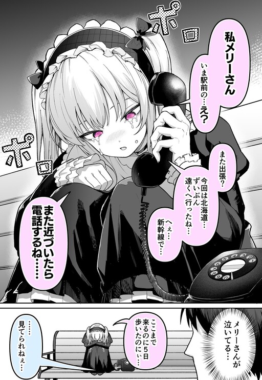 Cover of Mary-san and the Kind Onii-san...