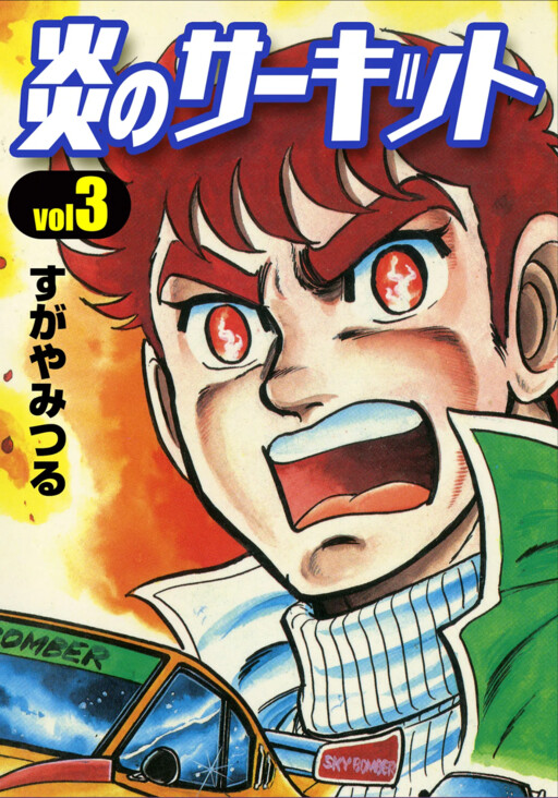 Cover of Flame Circuit