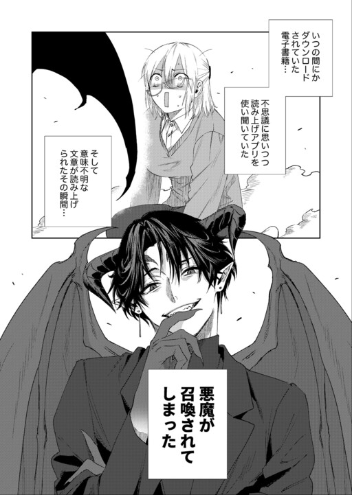Cover of The Story of an Angelic Demon