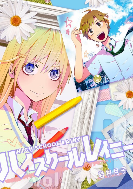 Cover of High School Rainy