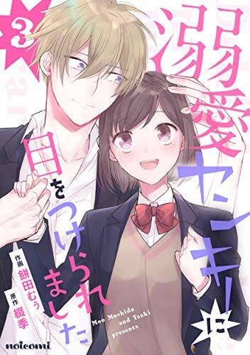 Cover of Dekiai Yankee Nimewo Tsukeraremashita